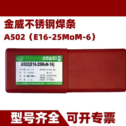 金威鎳基焊條ENiCrCoMo-10/ENi6022鎳及鎳合金焊條