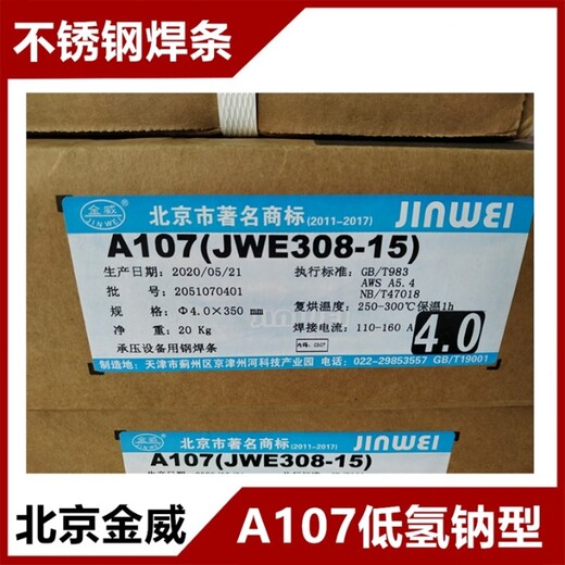 金威A307不銹鋼焊條E309-15電焊條