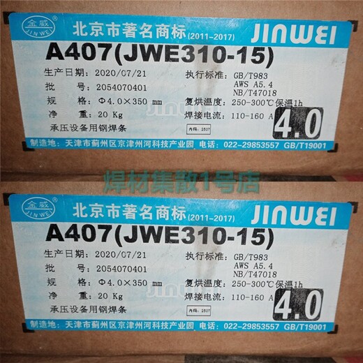 金威不銹鋼焊條A402E310-16耐高溫不銹鋼焊條