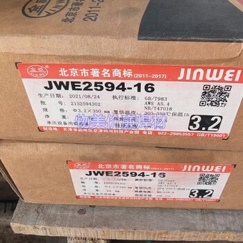 金威焊條G337不銹鋼焊條E9015-G高韌性焊條焊條
