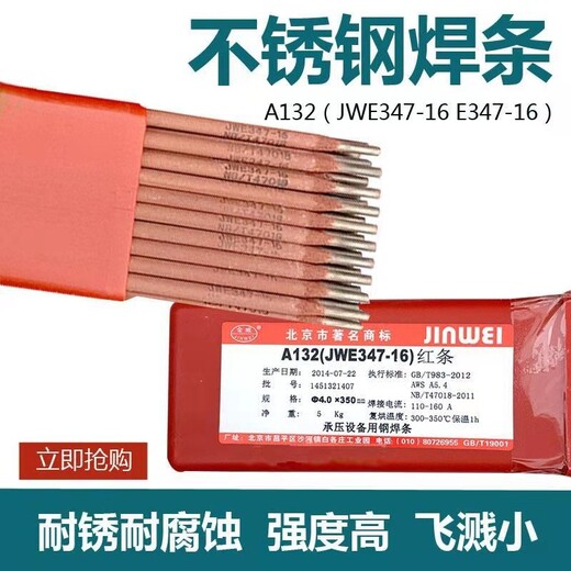 金威鎳基焊條ENiCrCoFe-12/ENi6025鎳及鎳合金焊條