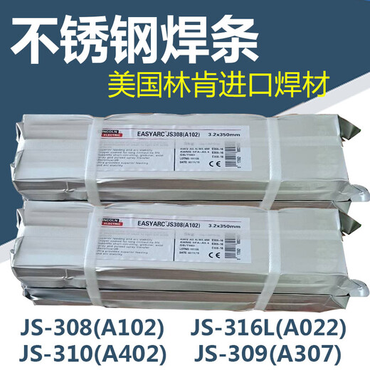 林肯Ferrod165A碳鋼焊條E7024-1碳鋼焊條