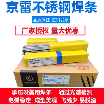 京雷鋼焊條GEL-97焊條E8815-G碳鋼合金焊條