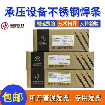 京雷鋼焊條GEL-97焊條E8815-G碳鋼合金焊條