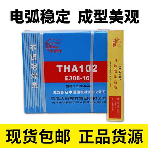 大橋THZ208鑄鐵焊條EC1灰口鑄鐵焊條Z208焊條