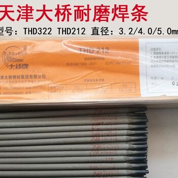 大橋THG202不銹鋼焊條鉻氏體不銹鋼焊條E410-16焊條