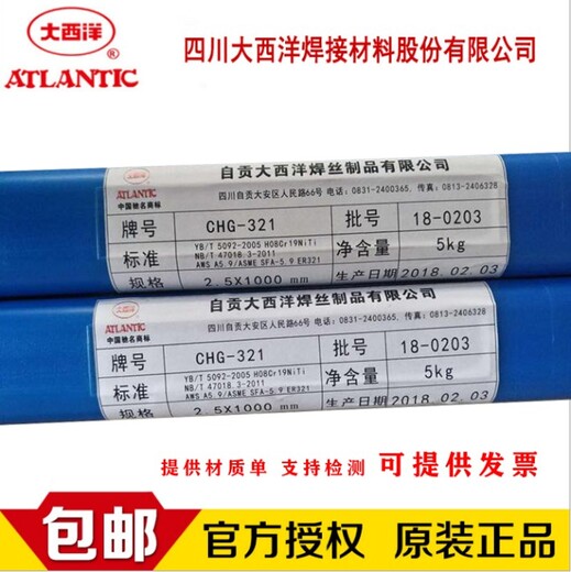 大西洋CHf431/s4核電站高強度焊絲原廠工業(yè)規(guī)格
