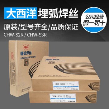 大西洋CHW-S13/CHF105DR低温钢埋弧焊丝