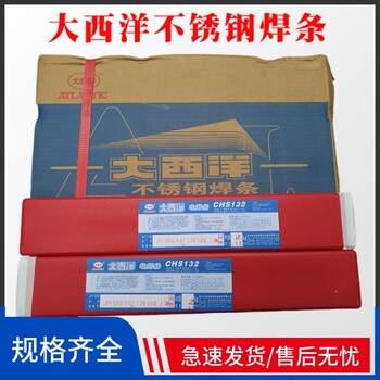 大西洋CHC308鑄鐵焊條EZNi-1鑄鐵電焊條EZNi-CI焊條
