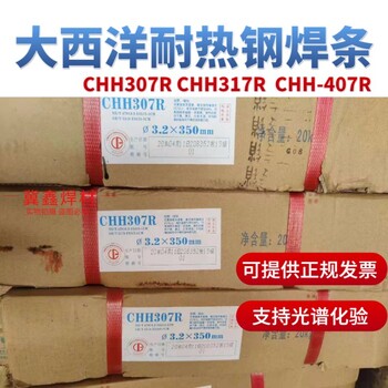 大西洋CHR577堆焊焊條D557堆焊耐磨焊條