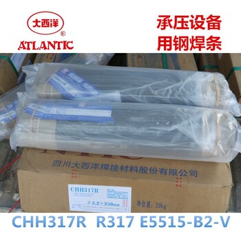 大西洋CHE557QR承壓設(shè)備用電焊條E8015-G