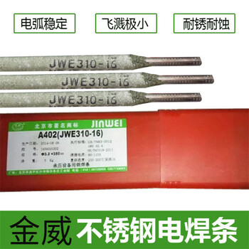 金威焊材D517EDCr-B-15低氫鉀型藥皮的堆焊焊條