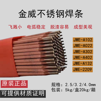 供應金威ENiCrFe-4/ENi6093鎳基電焊條現貨