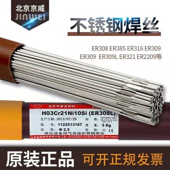 金威ER309LG低碳型不銹鋼焊絲