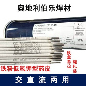 奧地利伯樂TPhoenixCr1Mo低合金焊條E8018-B2H4R