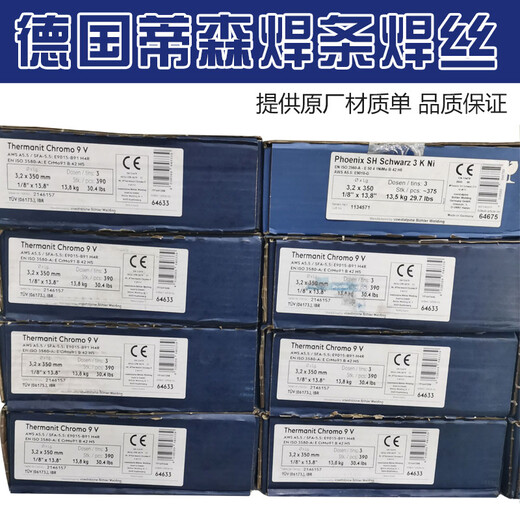 奧地利伯樂BOHLERFOXDMOKb合金鋼焊條E7018-A1H4R