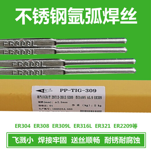 電力ER308LSi氬弧焊絲PP-TIG-308LSi不銹鋼鎢極氬弧焊絲