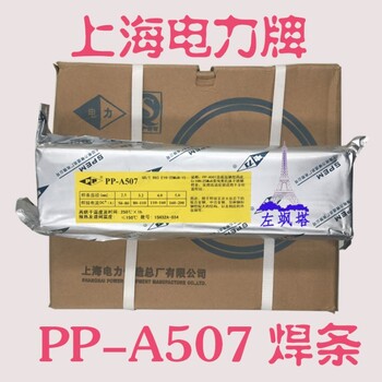 电力焊材PP507KG控铬碳钢焊条电力牌PP-J507KG碳钢焊条