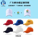 西安帽子定制广告帽印刷活动旅游帆布帽印字logo