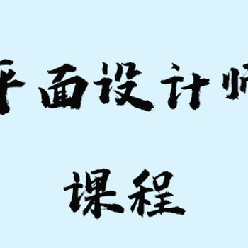 赤峰平面設(shè)計(jì)培訓(xùn)班PS電商美工培訓(xùn)學(xué)習(xí)班