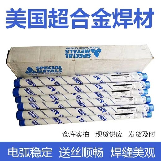 美國SMC超合金INCO-WELDC焊條耐磨焊條