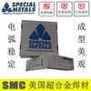 美国SMC超合金MONEL187焊条耐磨焊条