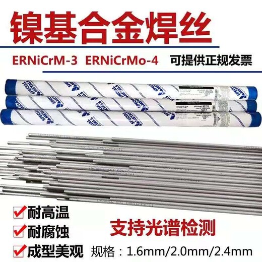 美國SMC超合金INCONEL112鎳基合金焊條不銹鋼焊條