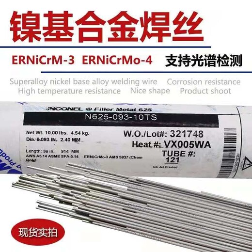 北京金威TGFNiCr-3背面自保護鎳基氬弧焊絲