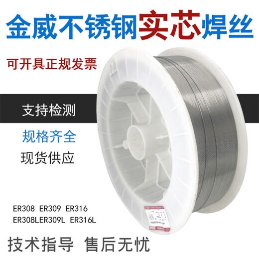金威JW-81B2/MJWR307耐熱鋼CO2氣體保護焊絲低合金鋼用藥