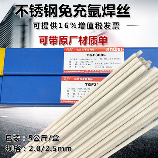北京金威E320LR-15不锈钢焊条低氢钠型药皮不锈钢电焊条2.5...