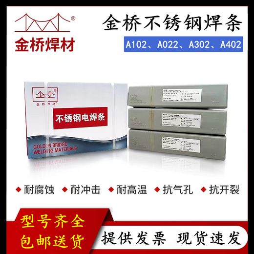 天津金橋焊材E309L鈦鈣型藥皮的低碳Cr23Ni13不銹鋼焊條