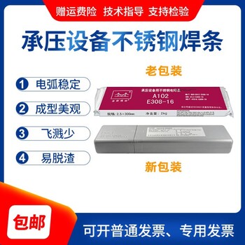 天津金桥焊材J557R压力容器的低氢钠型药皮的低合金钢焊条