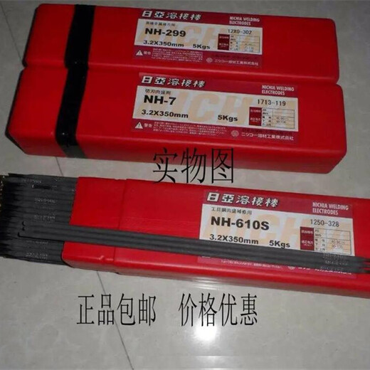 日亚焊材BKH-61耐磨堆焊用焊条耐磨焊条