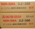 日亞焊材NAB-8R銅合金焊絲鋼焊絲不銹鋼焊絲