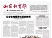 山东省教育报刊投稿（山东教育报》投稿指南