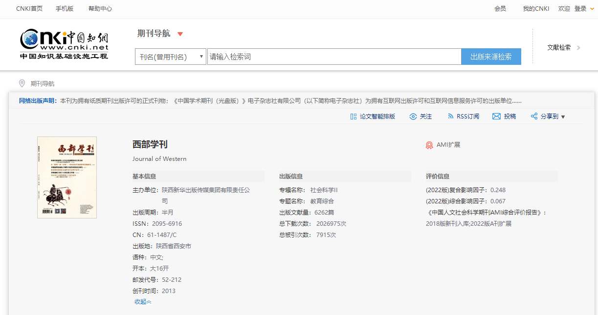 西部學(xué)刊.png