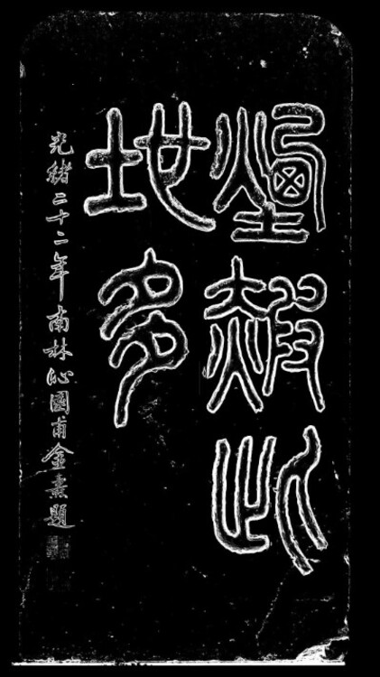 3D 数字拓片促进碑刻数字化研究