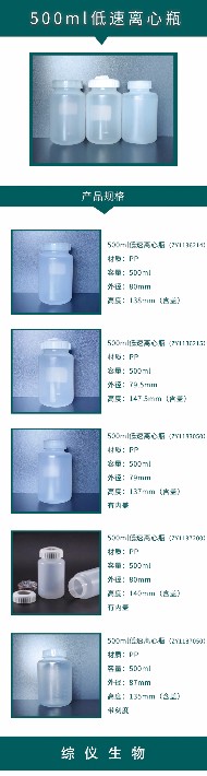 500ml低速离心瓶详情页.jpg