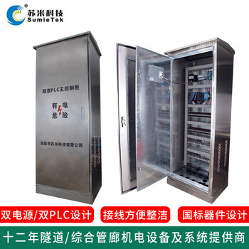 深圳市蘇米科技供應隧道PLC區(qū)域控制柜性能穩(wěn)定來圖生產(chǎn)