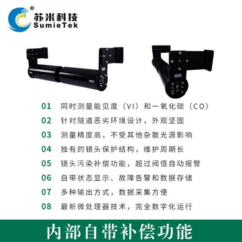 隧道能見度檢測儀COVI傳感器隧道蘇米科技