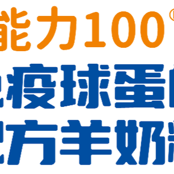 安诺乳业贴牌代加工能力100羊奶粉系列面向全国招商