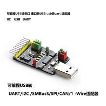 USB转串口IIC/I2C/SPI/UART适配器可编程开发板TYPE接口