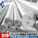 TA2鈦棒化工用純鈦棒φ6-φ280mm可零切鈦棒現(xiàn)貨當(dāng)天發(fā)
