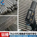 TA2鈦棒價格，TA2鈦棒多少錢一公斤？