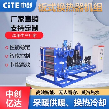 朝陽板式換熱器智能換熱機組管殼式換熱器