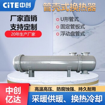 呼和浩特管殼式換熱器（熱交換器）廠家