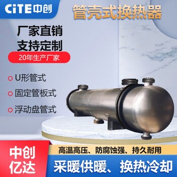朝陽板式換熱器智能換熱機組管殼式換熱器