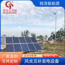 太阳能光伏发电系统，屋顶家用光伏电站