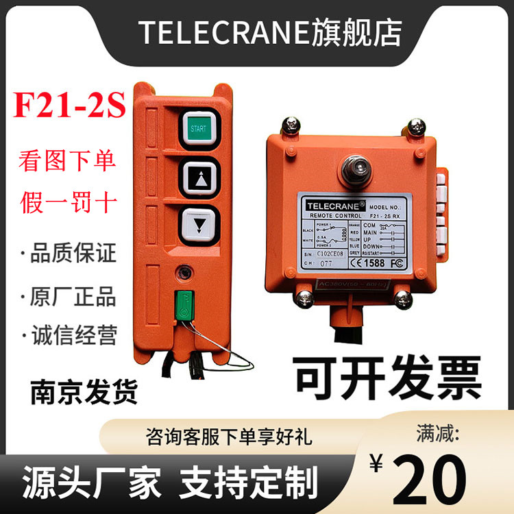 F21-2D台湾禹鼎升降机卷帘门电动葫芦电动门工业无线遥控器