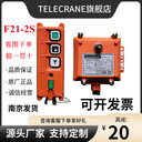 F21-2D臺灣禹鼎升降機卷簾門電動葫蘆電動門工業(yè)無線遙控器